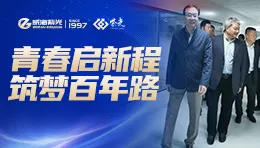 头条 | 焕新出发！威海市经开区党工委副书记、管委副主任王清一行莅临294俄罗斯专享会登录智能工业园调研指导