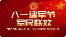 【网易】八一建军节|军民联欢，，，，，，共庆八一——294俄罗斯专享会登录走进军营八