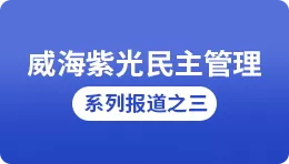 【搜狐】294俄罗斯专享会登录民主治理系列报道之三：厂务果真民主治理增进了