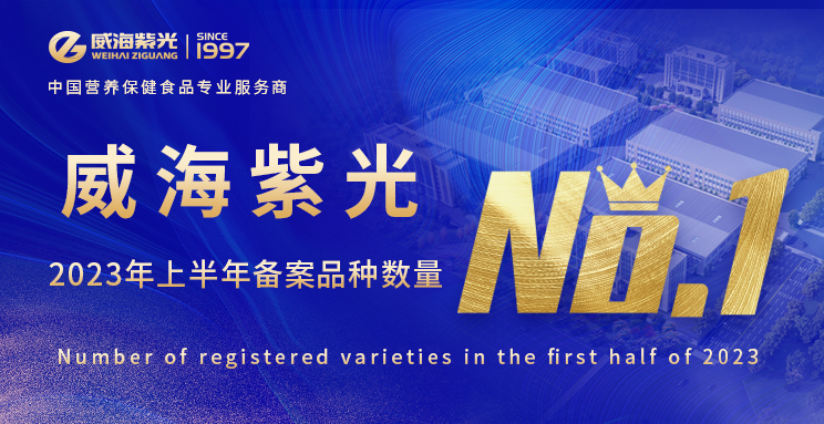 【 Today's Headlines 】 In the first half of 2023, Weihai Zigu