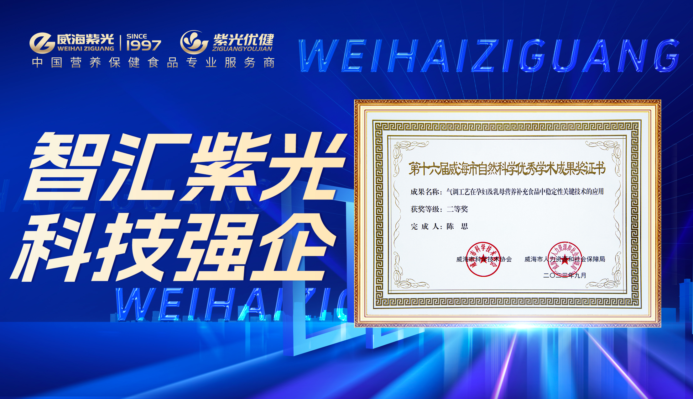 【智汇294俄罗斯专享会登录】294俄罗斯专享会登录研发中心工程师陈思获“威海市自然科学优异