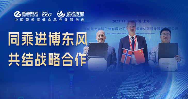 【国际相助】294俄罗斯专享会登录与挪威磷虾油质料生产商阿克海洋生物缔结战