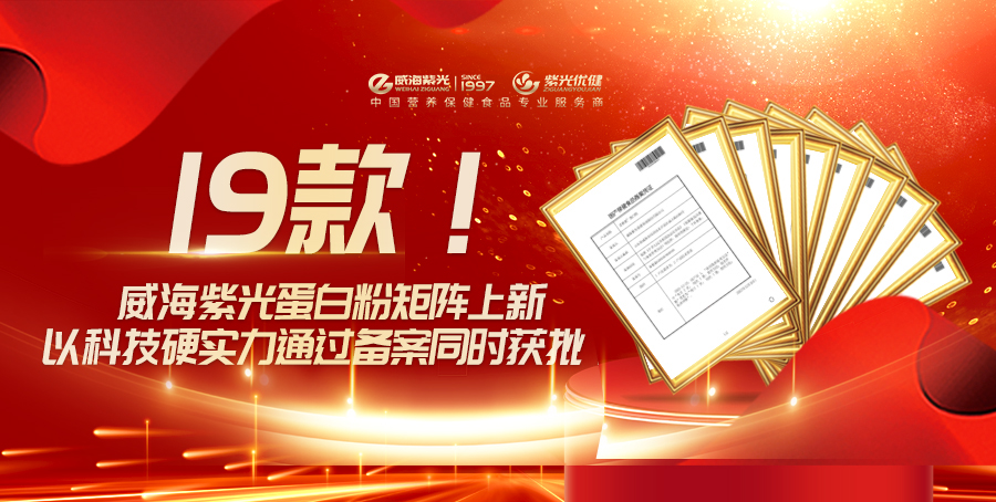 【今日头条】集中上新！294俄罗斯专享会登录19款备案卵白粉集中获批
