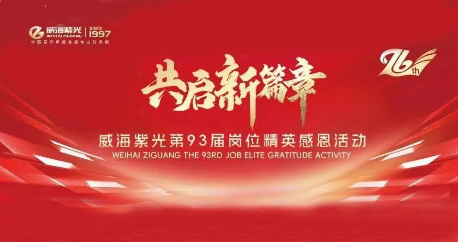 爱在294俄罗斯专享会登录 · 成绩员工 | 294俄罗斯专享会登录第93届岗位精英感恩运动