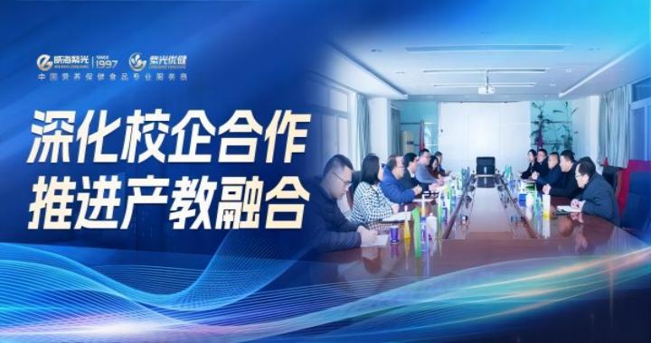 [School-Enterprise Linkage]Sun Xuepeng, Member of the Party Committee and Secretary of Discipline Inspection Committee of Shandong Pharmaceutical and Food Vocational College Visited Weihai Ziguang