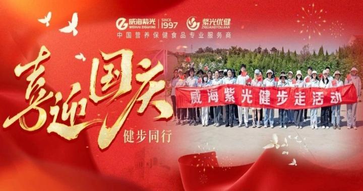 【喜迎国庆】健步偕行，，，，，，294俄罗斯专享会登录国庆主题运动火热举行中