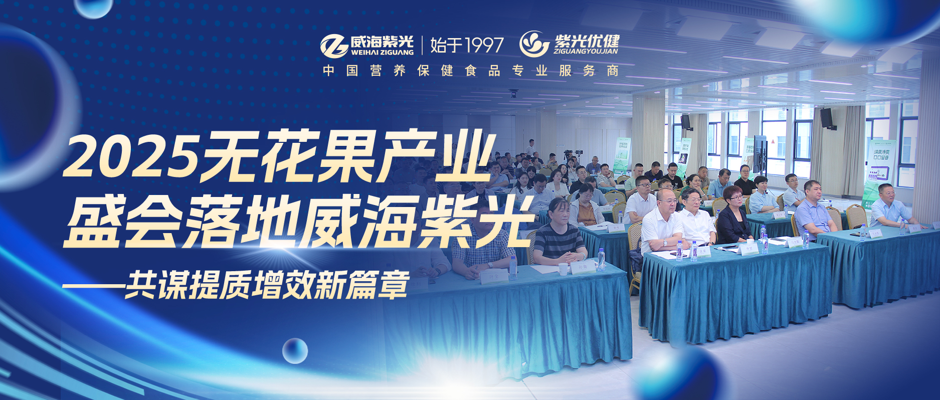 【工业峰会】2025无花果工业盛会落