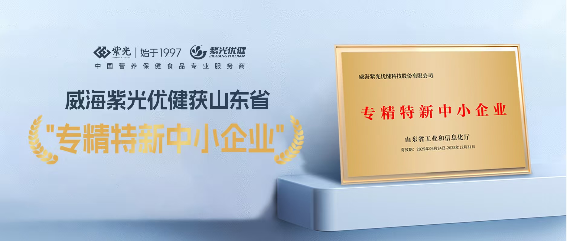 【声誉上新】294俄罗斯专享会登录优健荣获山东省“