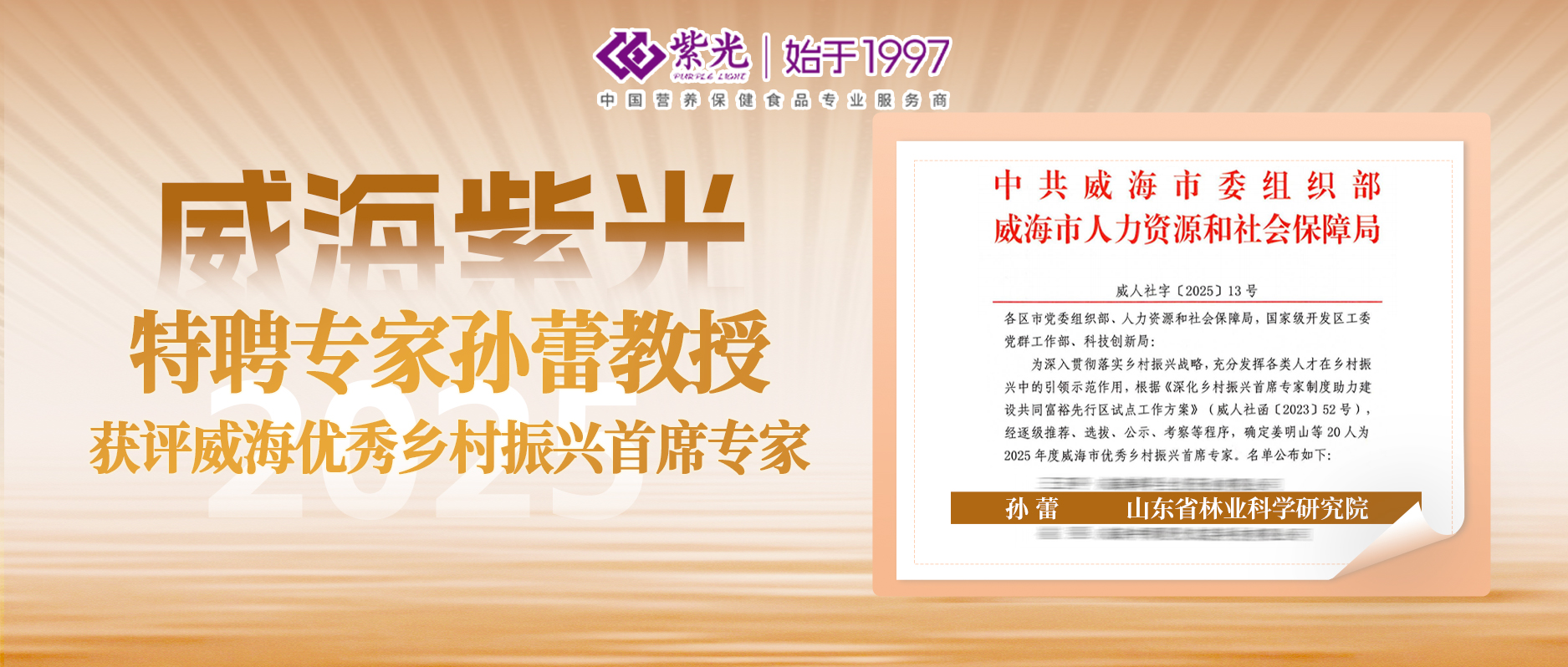 【引才聚智】294俄罗斯专享会登录特聘专家孙蕾教授获评